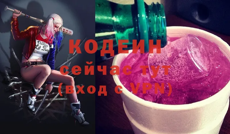 Кодеин Purple Drank  где купить наркоту  Волгореченск 